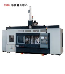 TS40車銑複合中(zhong)心