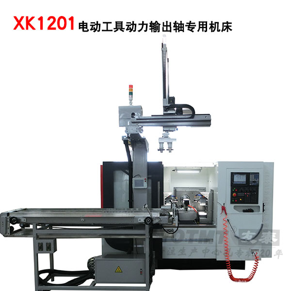 XKT1201動力(li)輸出軸專用機床(chuáng)